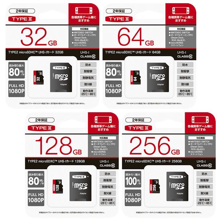 TYPE2 microSDカード