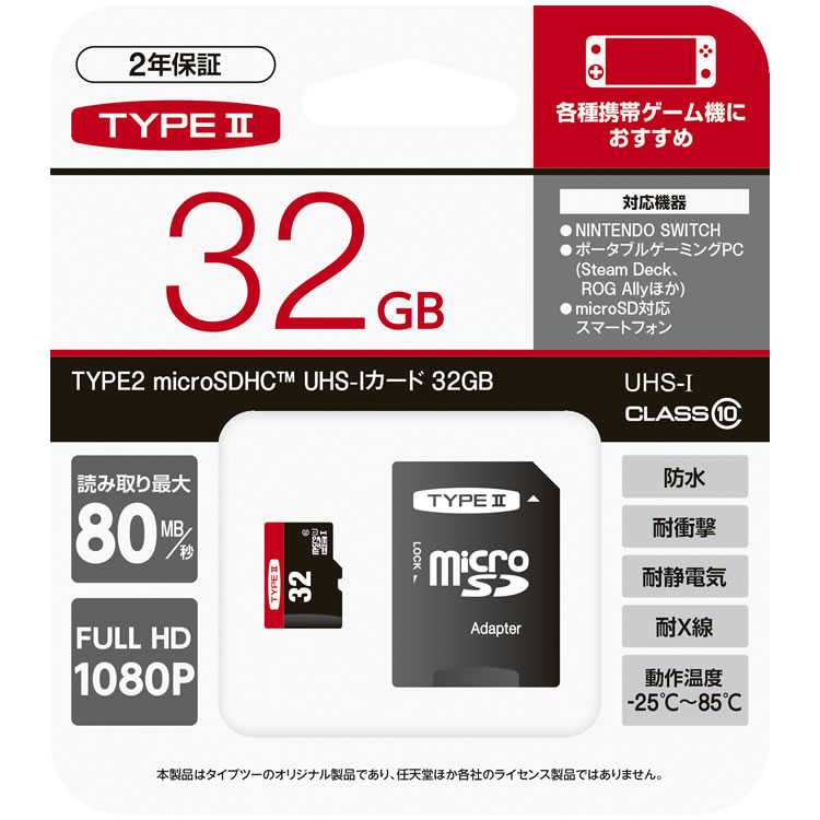 TYPE2 microSDHC UHS-Iカード 32GB パッケージ