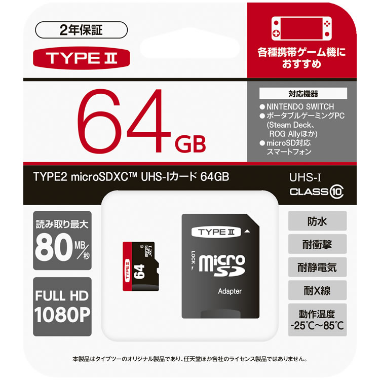 TYPE2 microSDXC UHS-Iカード 64GB パッケージ