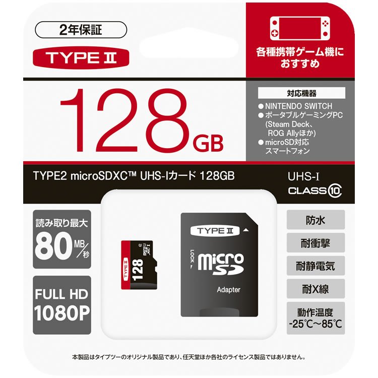 TYPE2 microSDXC UHS-Iカード 128GB パッケージ