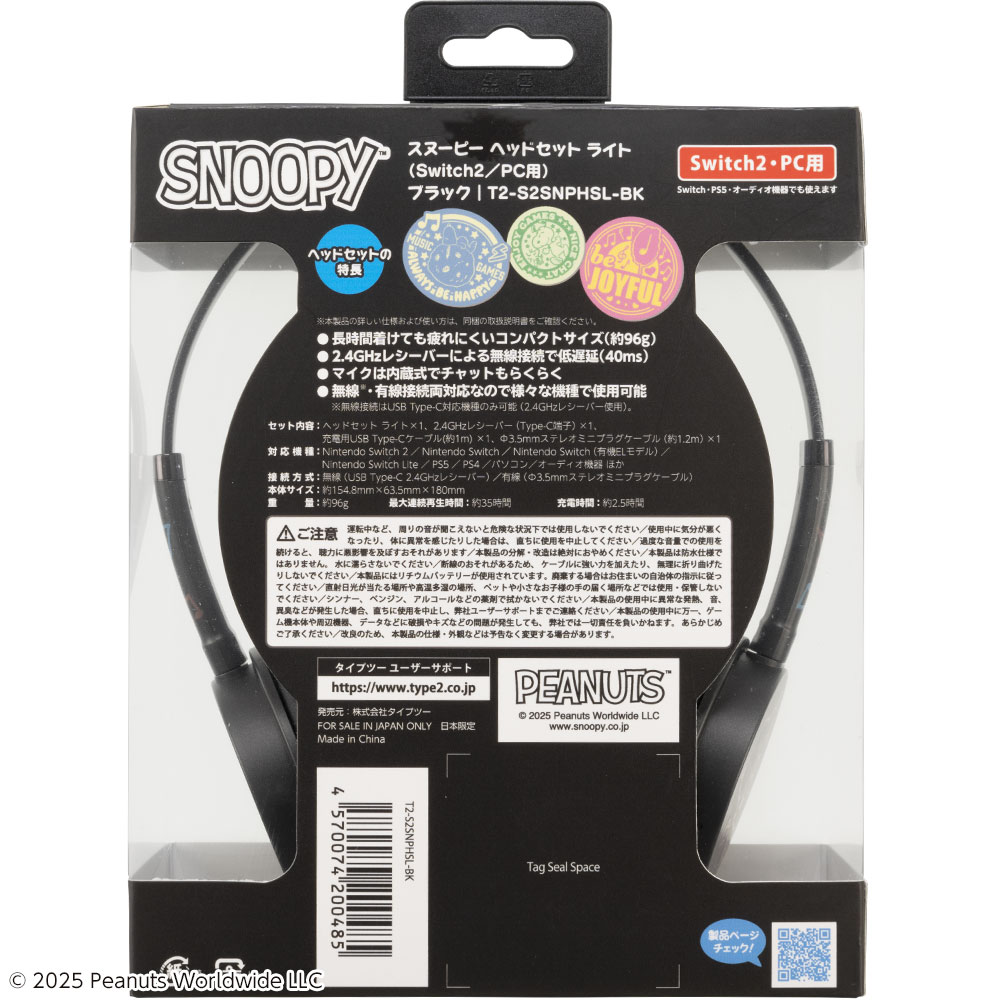 スヌーピー ヘッドセット ライト（Switch2／PC用）ブラック パッケージ背面