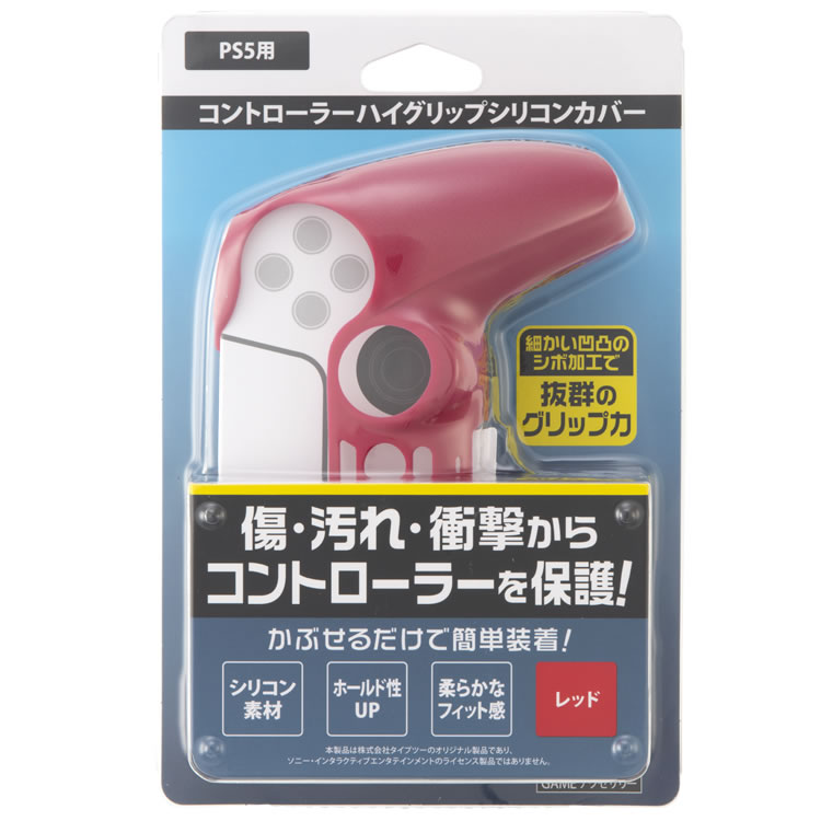 コントローラーハイグリップシリコンカバー（PS5用）レッド パッケージ