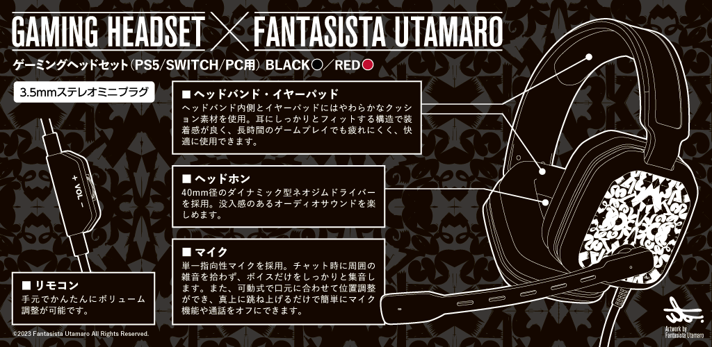GAMING HEADSET × FANTASISTA UTAMARO ゲーミングヘッドセット(PS5/SWITCH/PC用)BLACK/RED 製品の特長