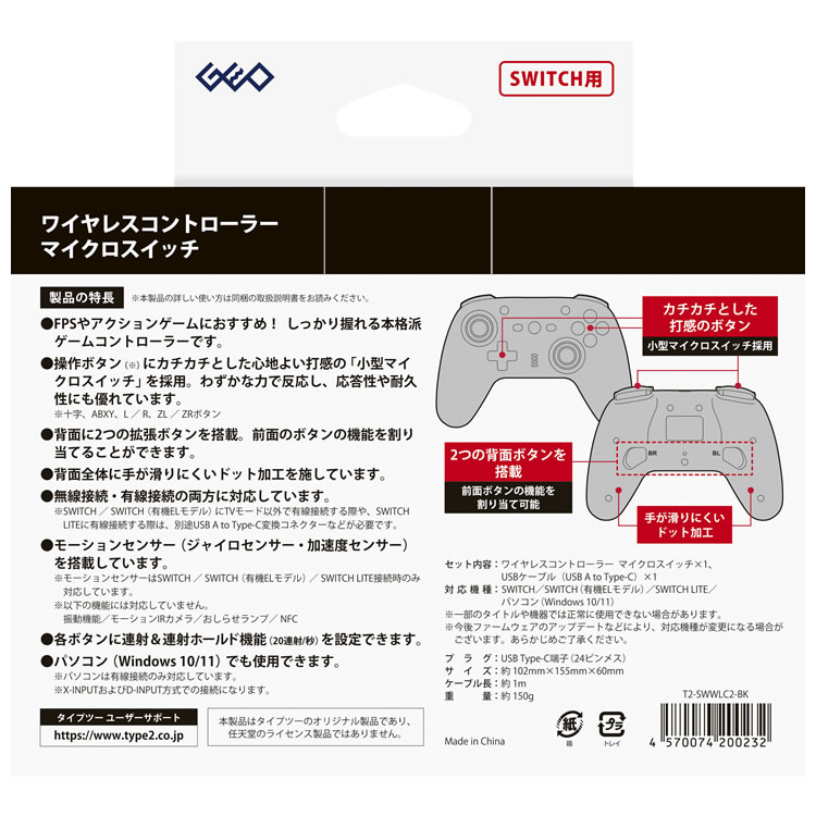 ワイヤレスコントローラー マイクロスイッチ（SWITCH用）パッケージ裏面