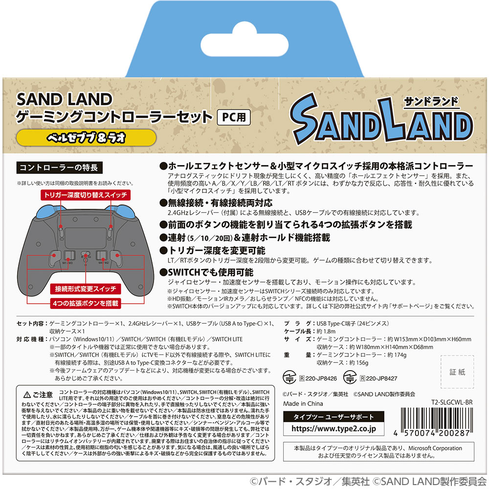 SANDLAND ゲーミングコントローラーセット ベルゼブブ＆ラオ パッケージ裏面