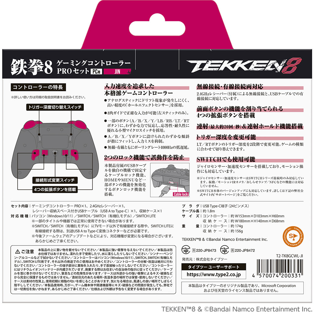 TEKKEN 8 ゲーミングコントローラーPROセット JIN パッケージ裏面