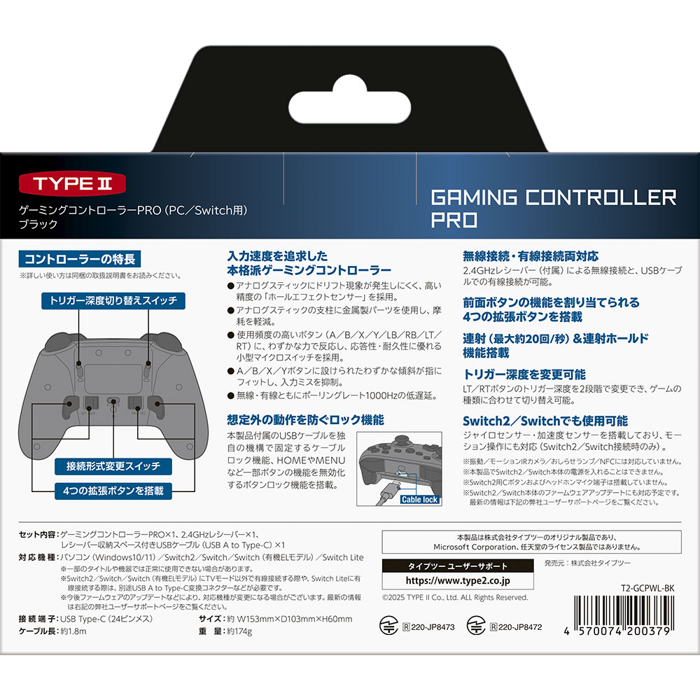 ゲーミングコントローラーPRO（PC／Switch用）ブラック パッケージ裏面
