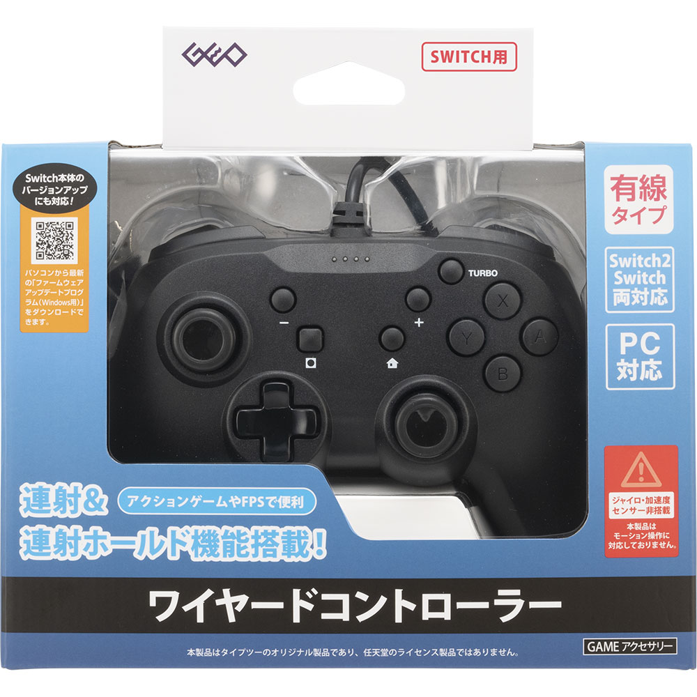 ワイヤードコントローラー（SWITCH用）パッケージ