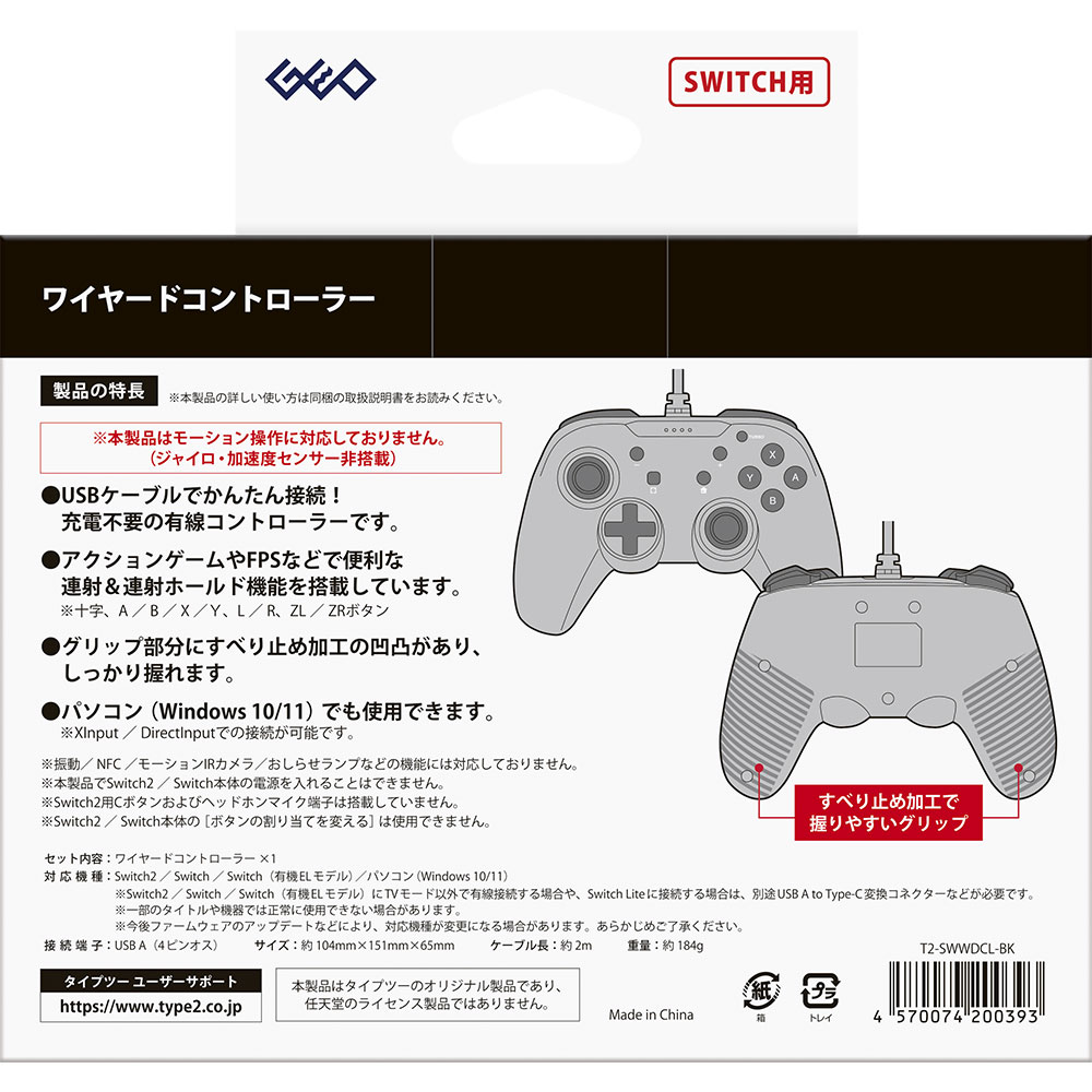 ワイヤードコントローラー（SWITCH用）パッケージ裏面
