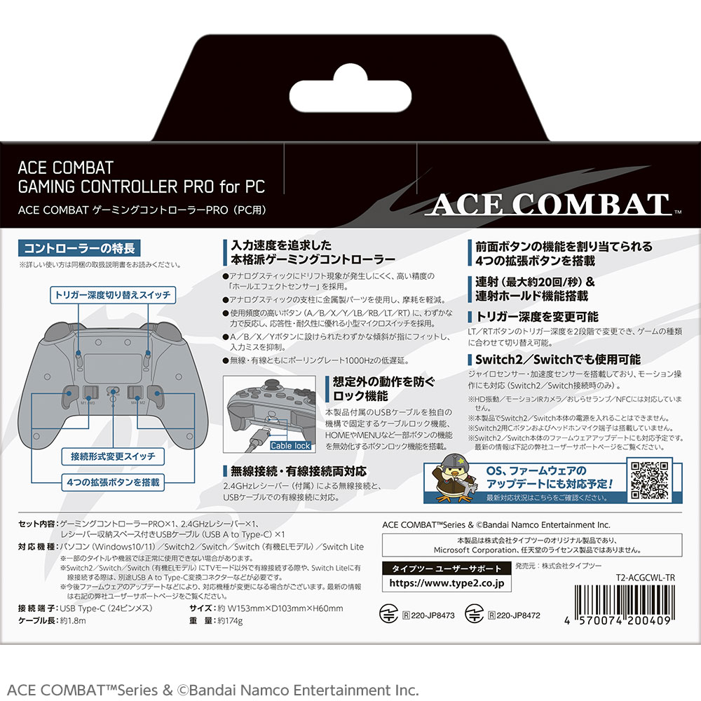 ACE COMBAT ゲーミングコントローラーPRO（PC用） パッケージ裏面