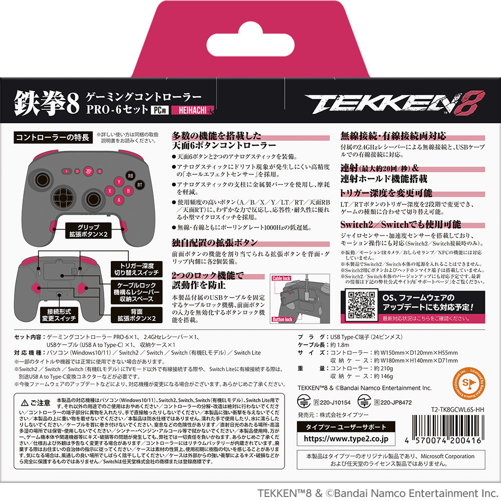 TEKKEN 8 ゲーミングコントローラーPRO-6セット HEIHACHI パッケージ裏面