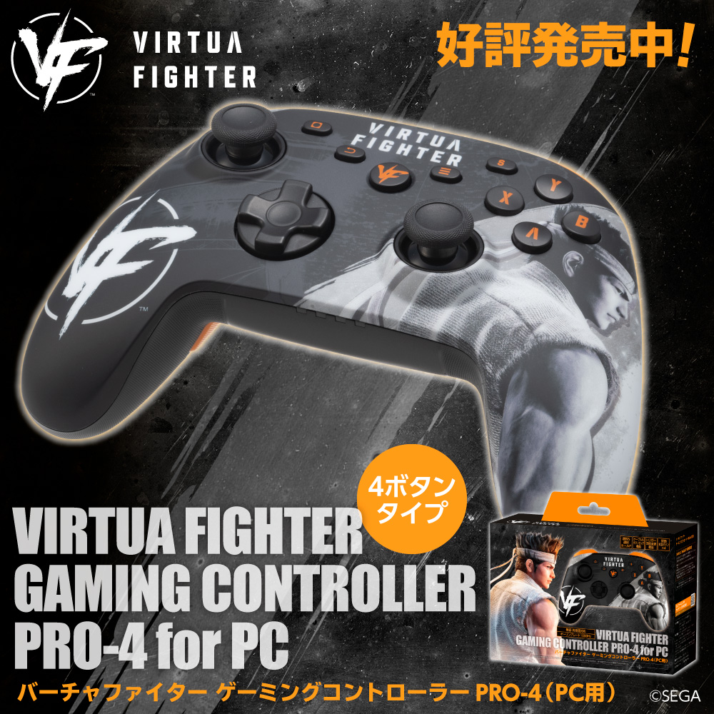 バーチャファイター ゲーミングコントローラーPRO-4（PC用）