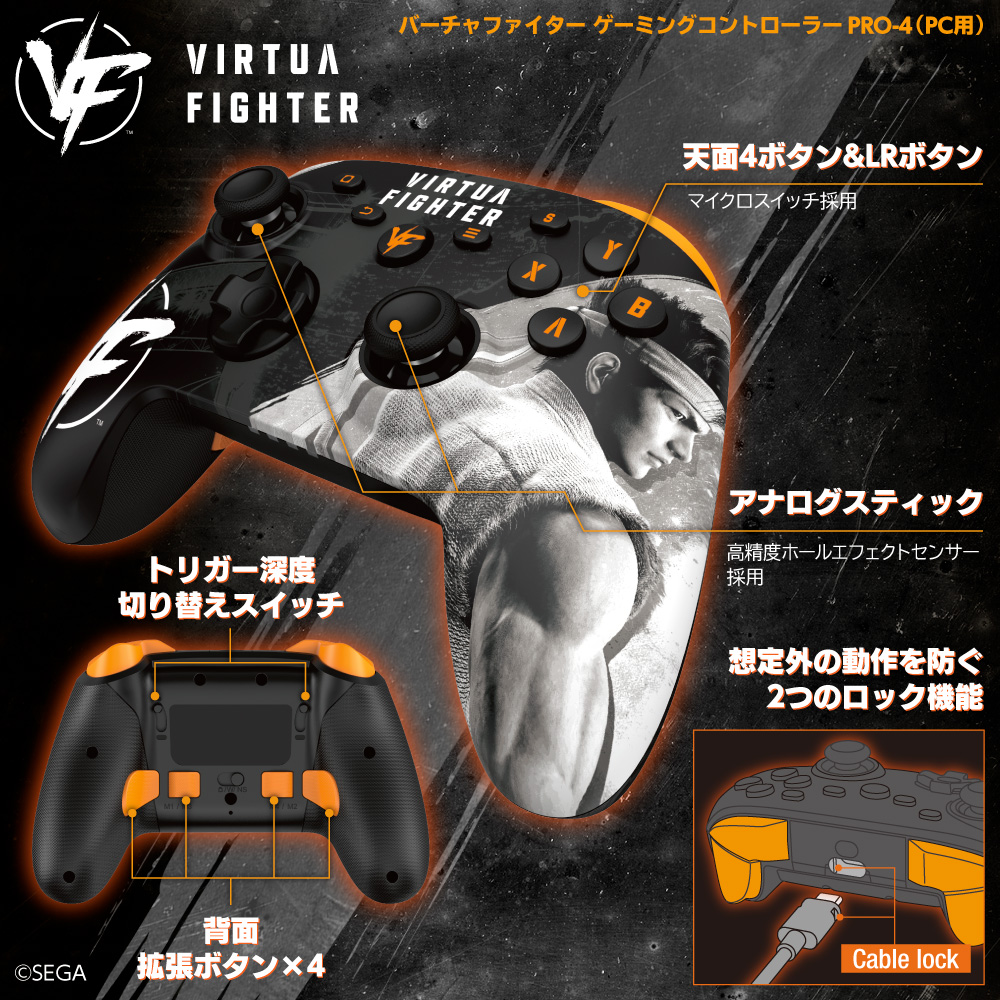 バーチャファイター ゲーミングコントローラーPRO-4（PC用） 機能説明