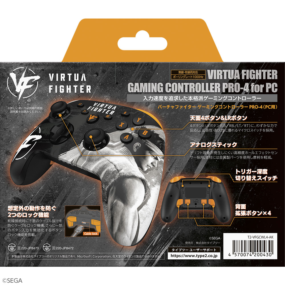 バーチャファイター ゲーミングコントローラーPRO-4（PC用） パッケージ裏面