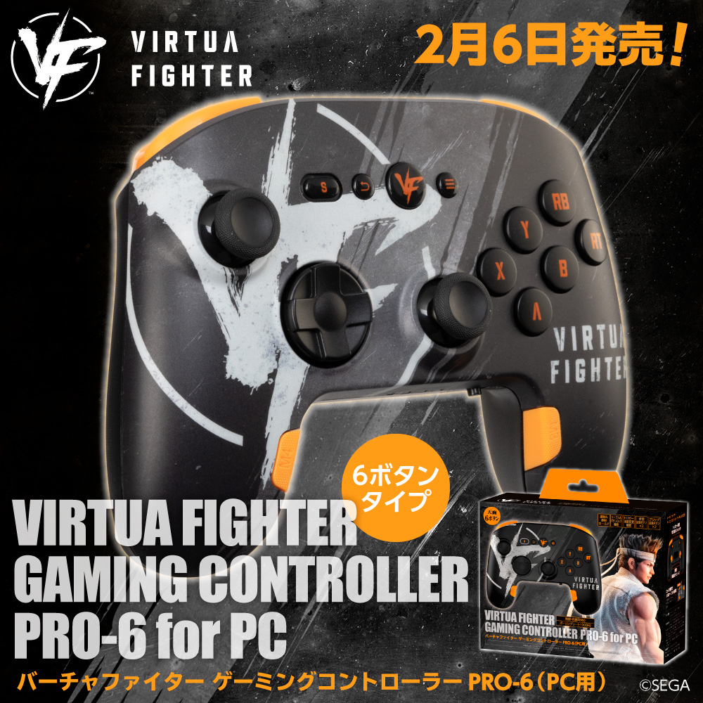 バーチャファイター ゲーミングコントローラーPRO-4（PC用）｜タイプツー