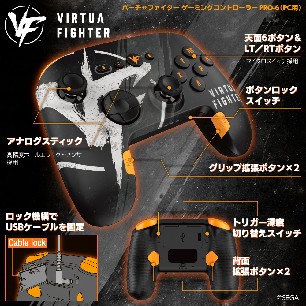 バーチャファイター ゲーミングコントローラーPRO-6（PC用） 機能説明