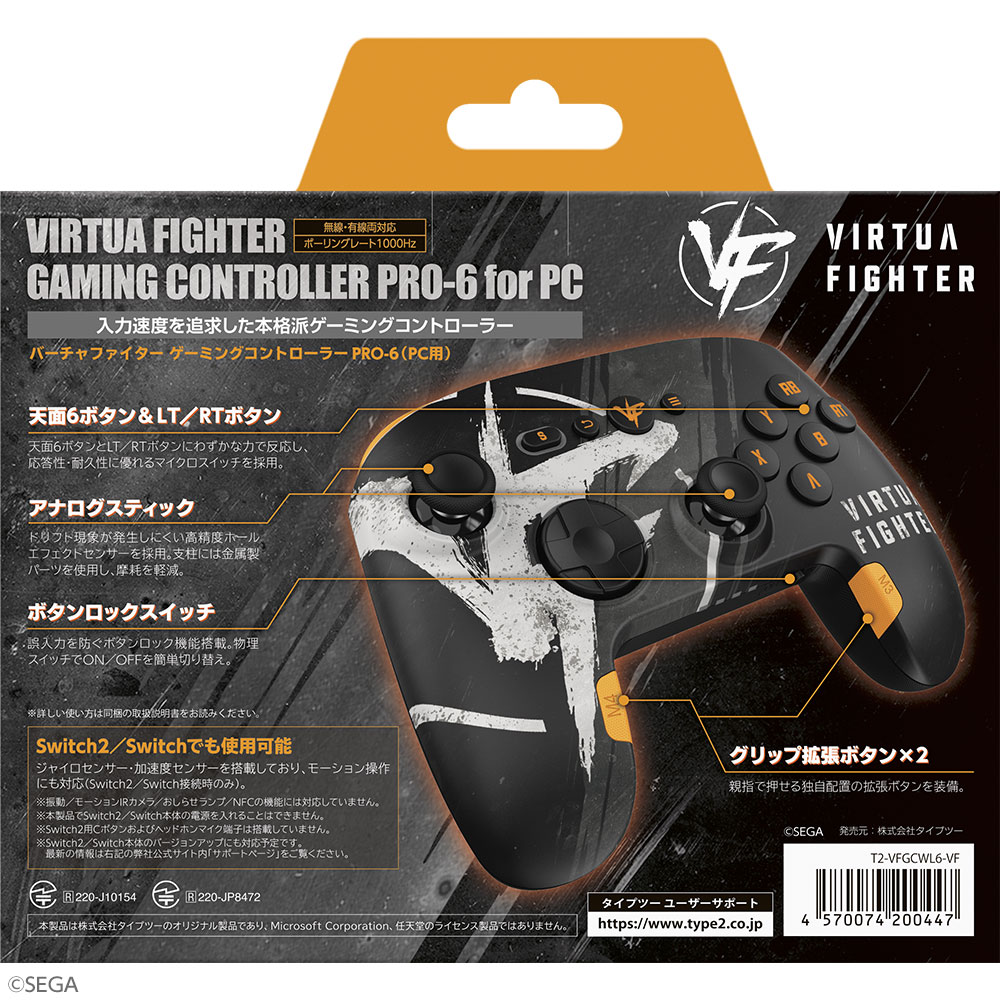 バーチャファイター ゲーミングコントローラーPRO-6（PC用） パッケージ裏面