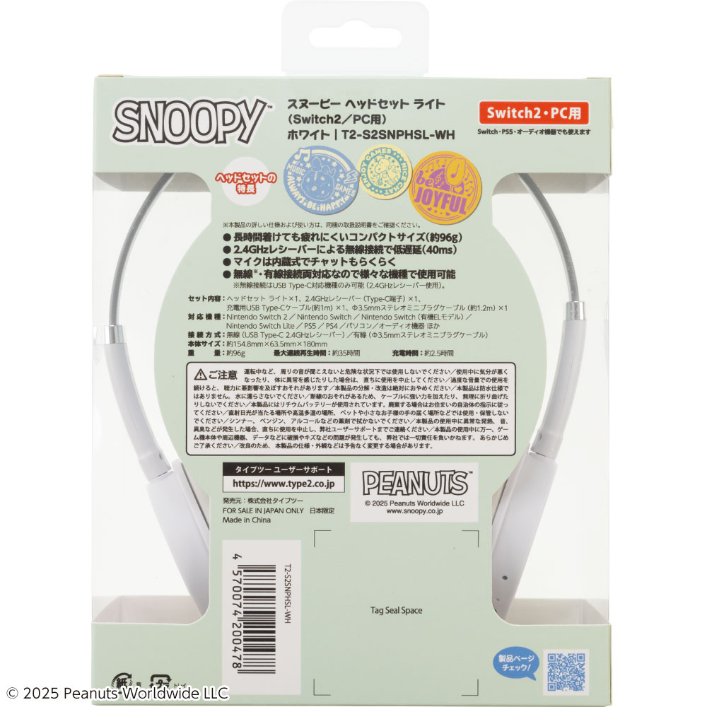 スヌーピー ヘッドセット ライト（Switch2／PC用）ホワイト パッケージ背面