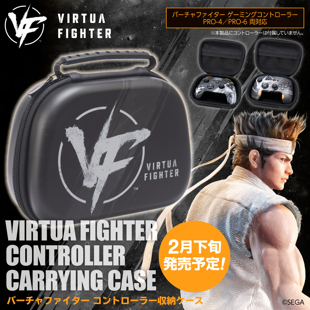 バーチャファイター コントローラー収納ケース