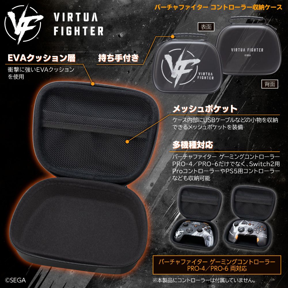 バーチャファイター コントローラー収納ケース 機能説明