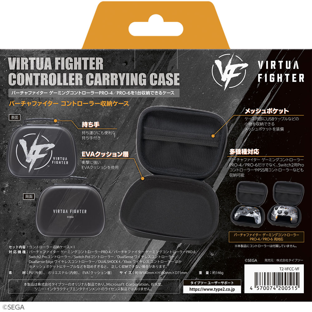 バーチャファイター コントローラー収納ケース パッケージ裏面
