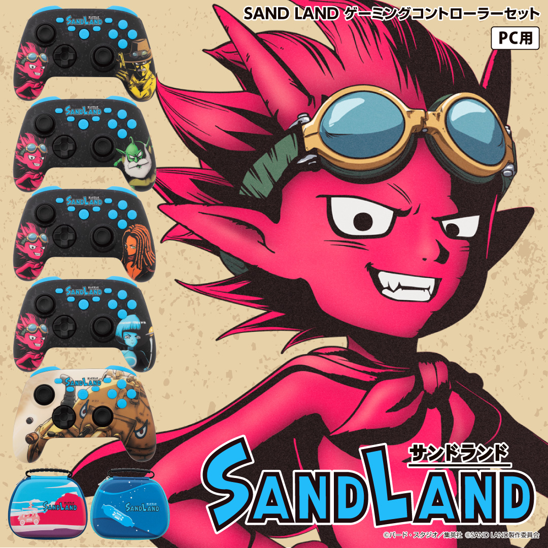 SANDLAND ゲーミングコントローラーセット