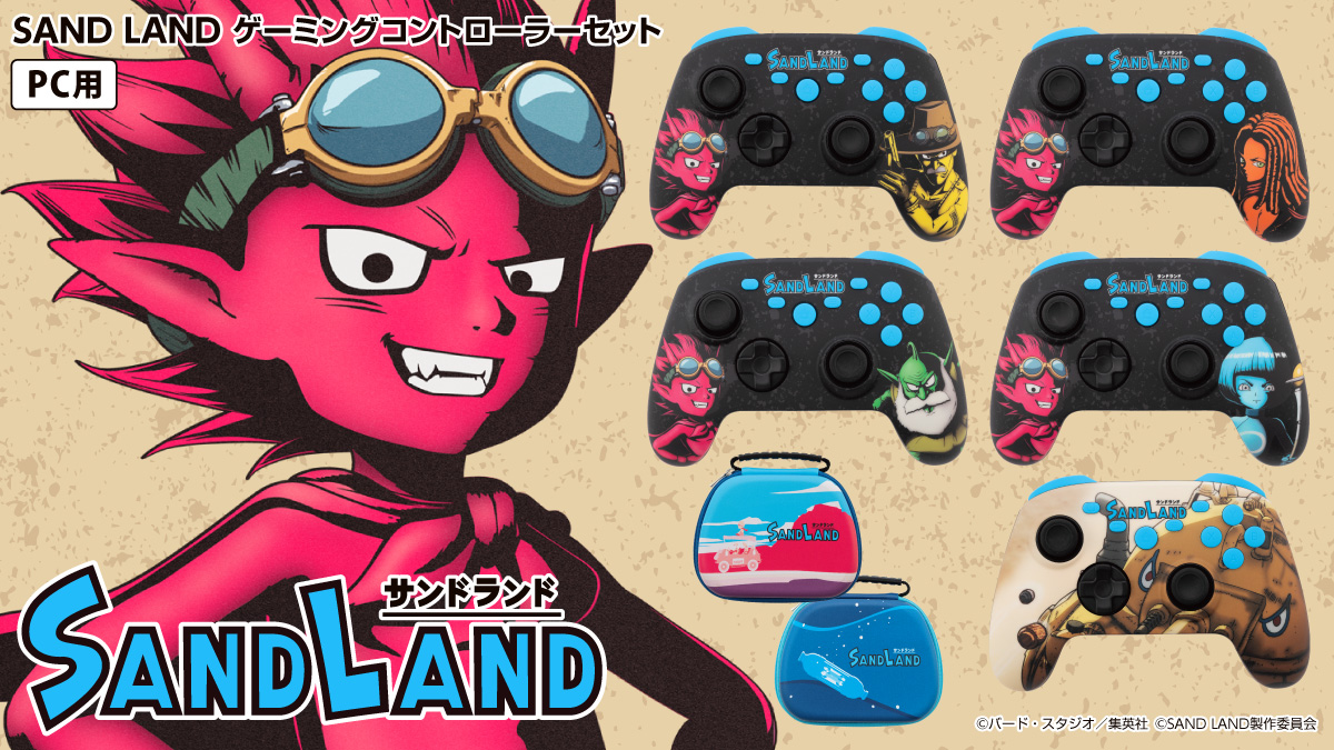 SANDLAND ゲーミングコントローラーセット