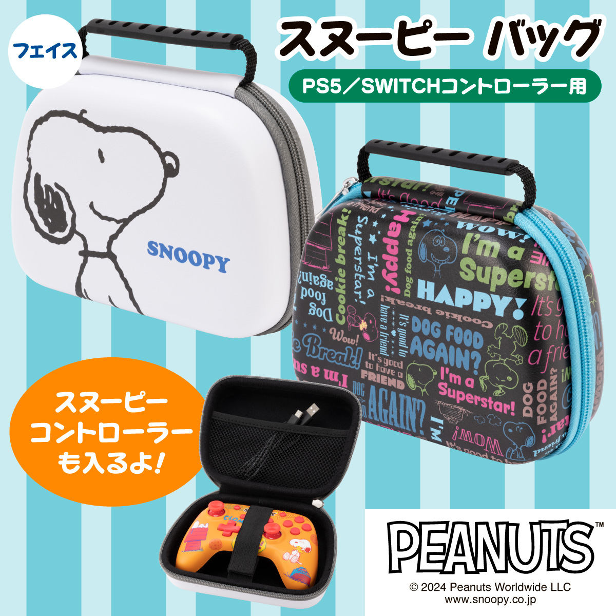 スヌーピー バッグ