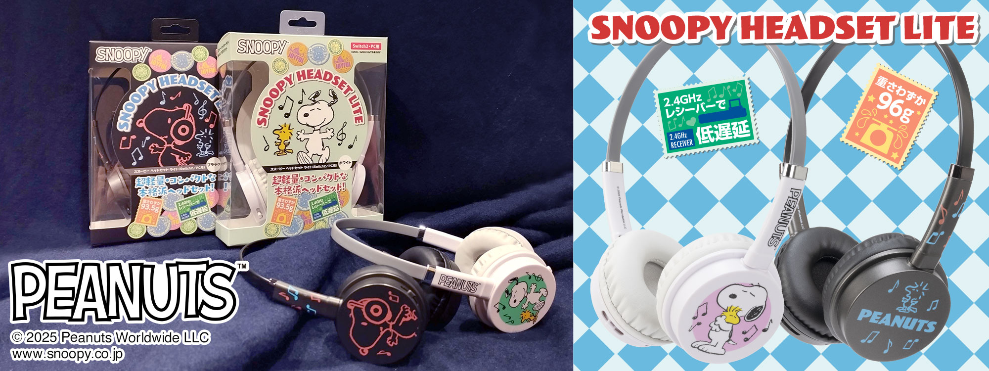 スヌーピー ヘッドセット ライト（Switch2／PC用）