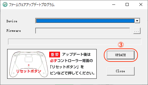 ファームウェアアップデートプログラム ③