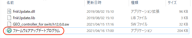 Windows画面 「ファームウェアアップデートプログラム」