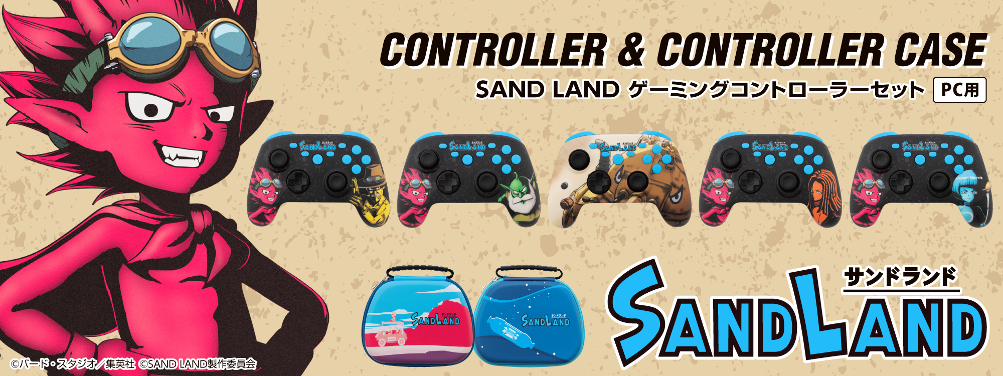 SANDLAND ゲーミングコントローラーセット