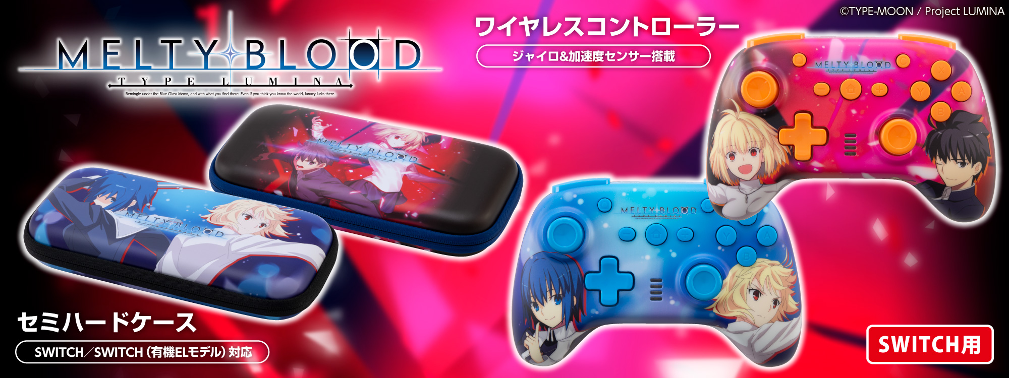 メルティブラッド ワイヤレスコントローラー／セミハードケース