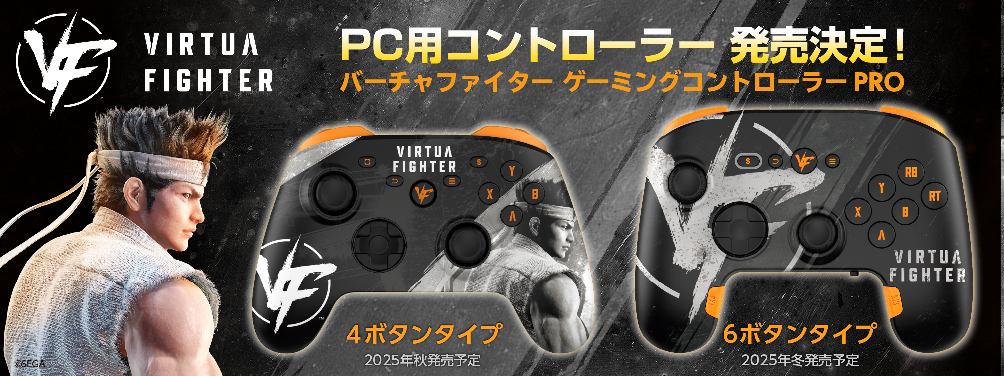 バーチャファイター ゲーミングコントローラーPRO