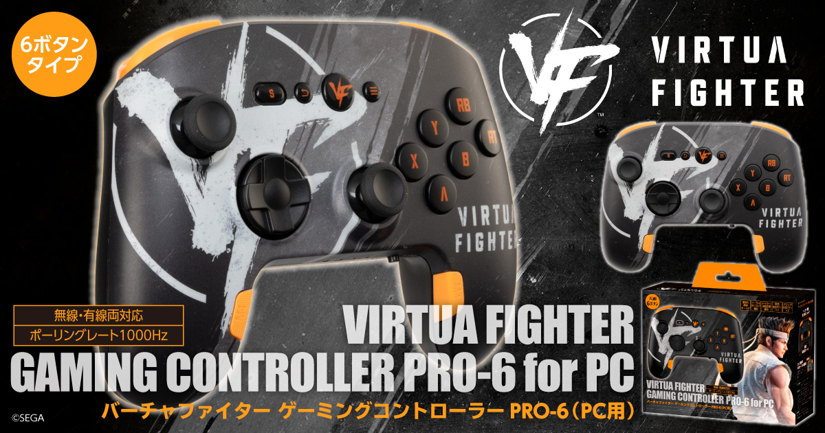 バーチャファイター ゲーミングコントローラーPRO-6（PC用）