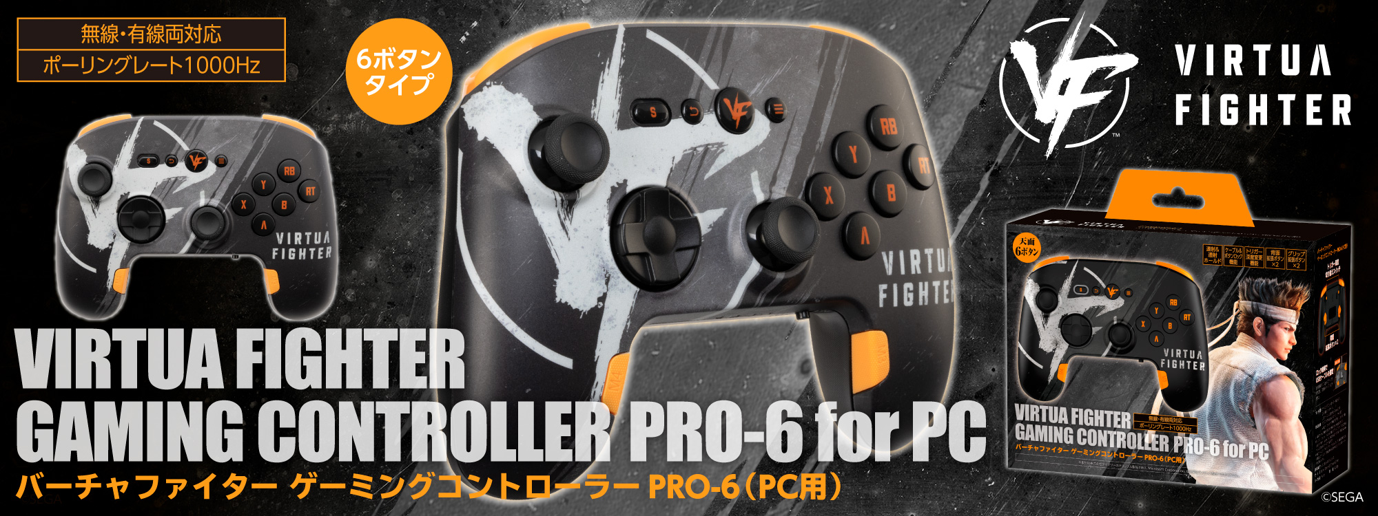 バーチャファイター ゲーミングコントローラーPRO-6（PC用）