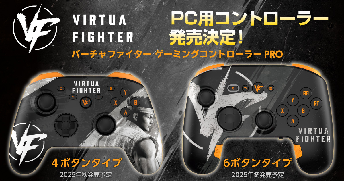 バーチャファイター ゲーミングコントローラーPRO｜タイプツー