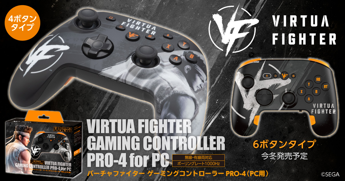 バーチャファイター ゲーミングコントローラーPRO｜タイプツー